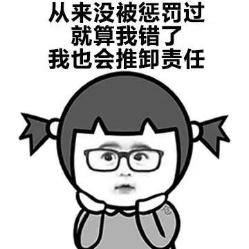 表情包:女朋友做错了事,该怎么惩罚她?