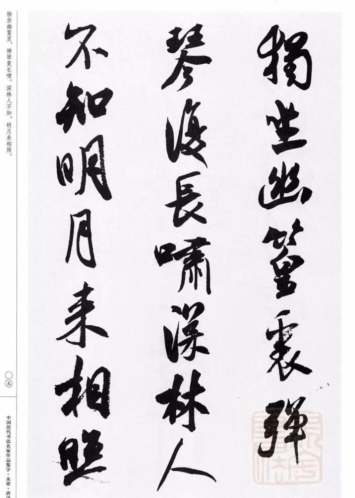 米芾行书集字唐诗27首