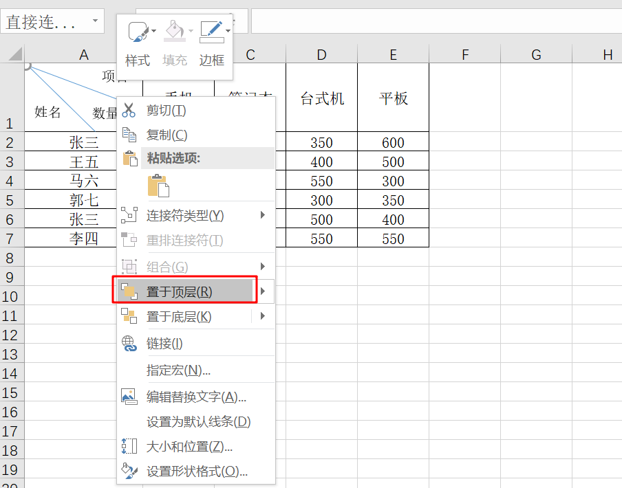 excel表格如何设置双线,三线表头