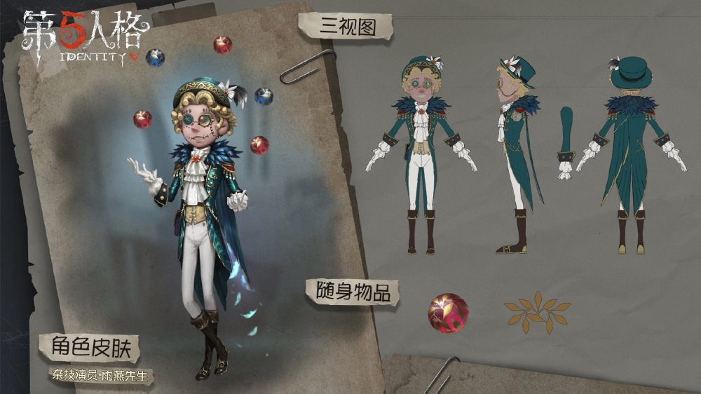 光翼第五人格曲谱_第五人格约瑟夫图片(2)