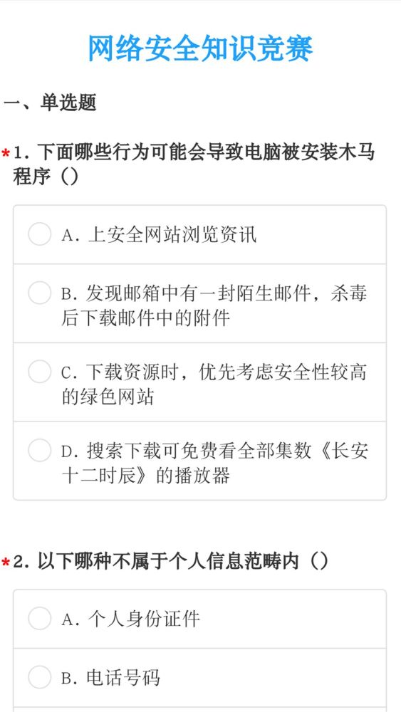 关于网络安全宣传,赛罕区将这样做