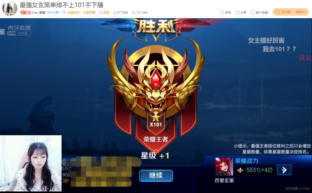 王者荣耀:国服最强女玄策上101星,撞车职业选手显露真正实力