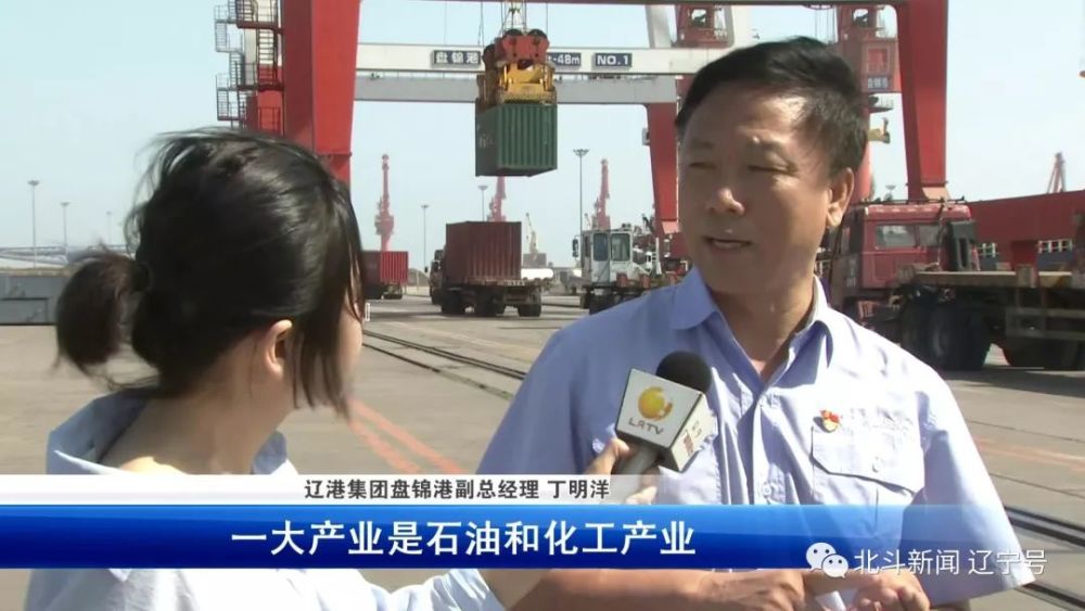 辽港集团盘锦港副总经理  丁明洋