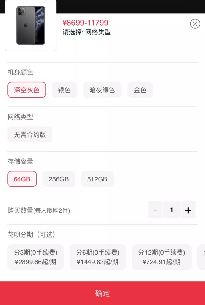 苹果11pro max购买截图,苹果12promax购买截图 iphone,iphone 11 pro,iphone11,iphone xs max