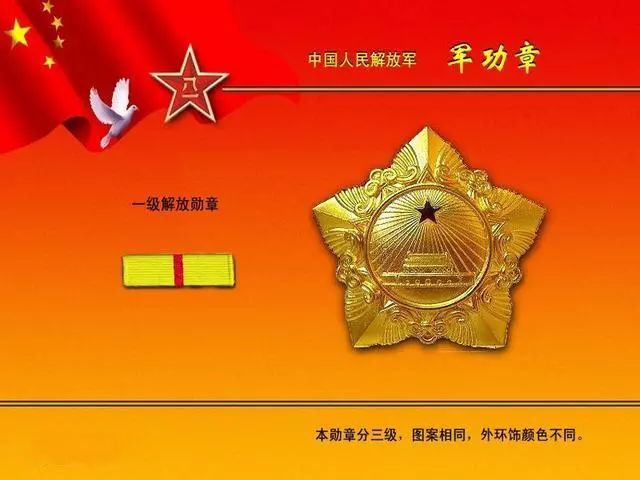 中国人民解放军军功纪念章组图鉴赏