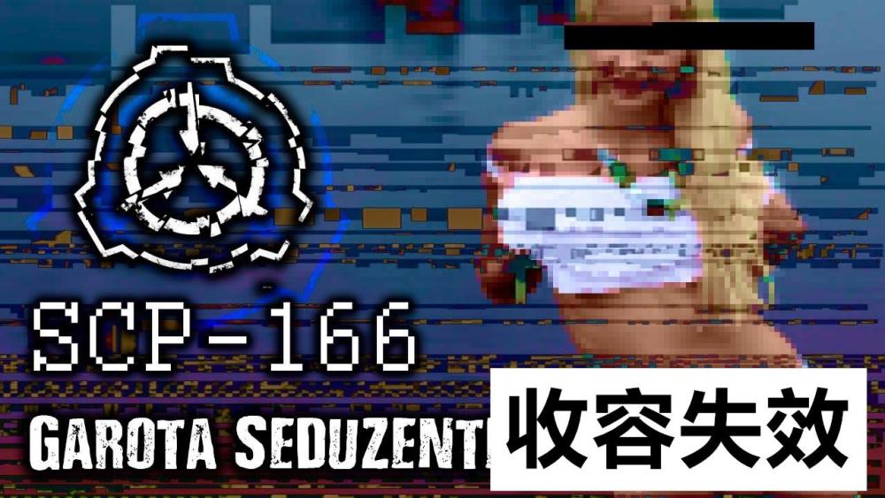 我的世界:探秘scp-166少女,如此可怜!你却只想做这种事