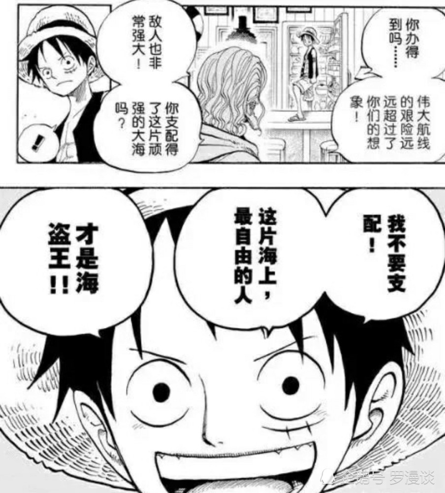 运气,实力还是命运?路飞成为海贼王究竟靠的是什么?