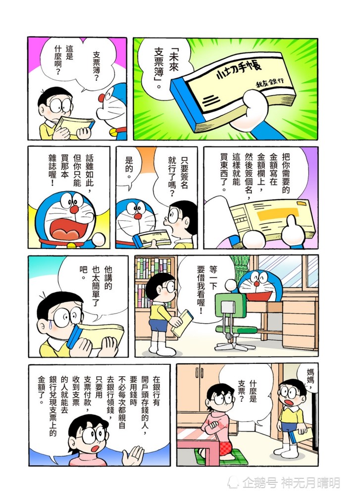 《哆啦a梦》全彩版漫画故事:钱财源源不绝