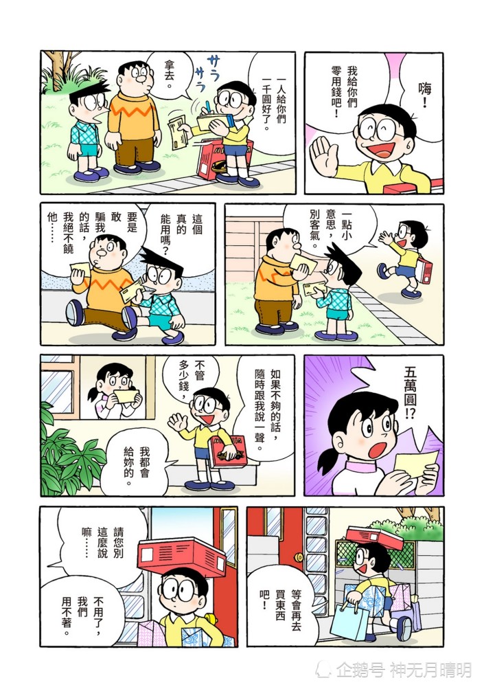 《哆啦a梦》全彩版漫画故事:钱财源源不绝