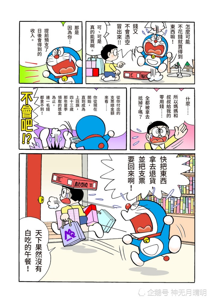 《哆啦a梦》全彩版漫画故事:钱财源源不绝