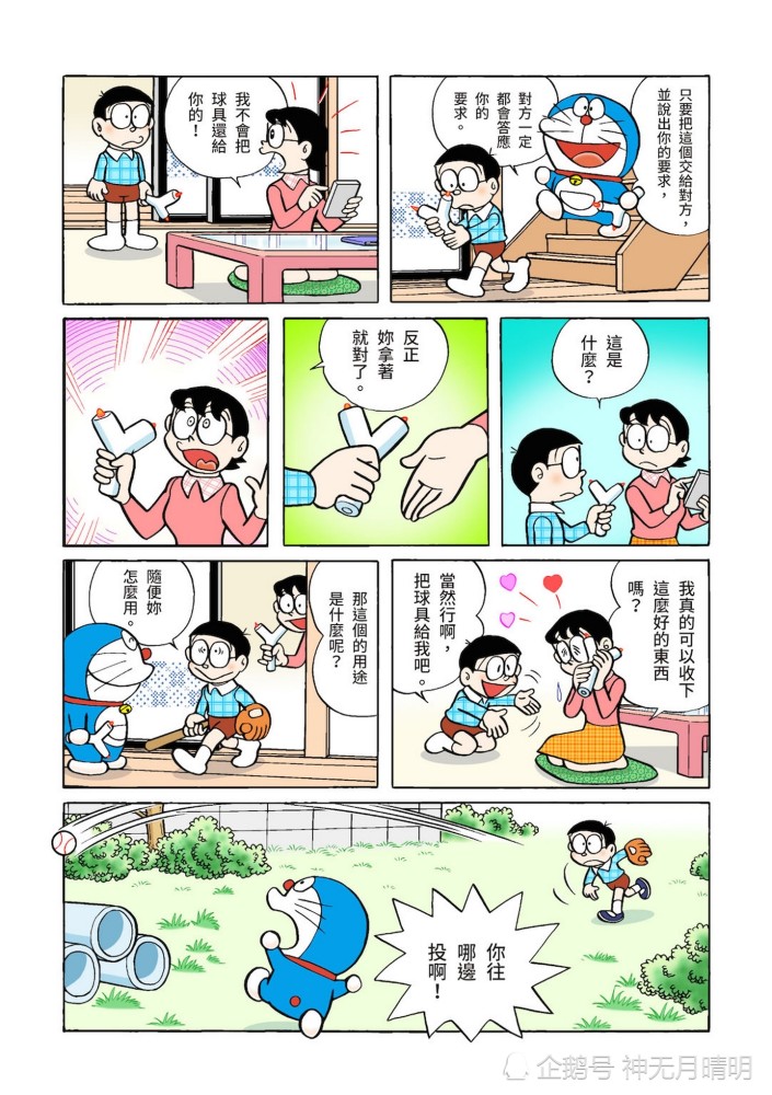 哆啦a梦,动漫,漫画