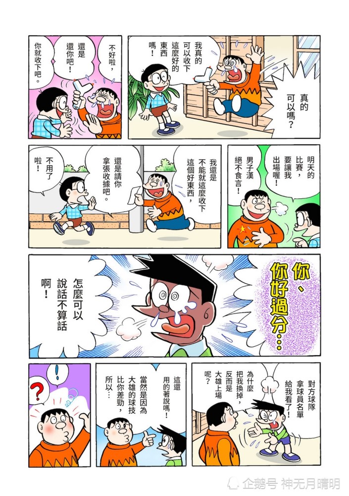 《哆啦a梦》全彩版漫画故事:y赂棒作战