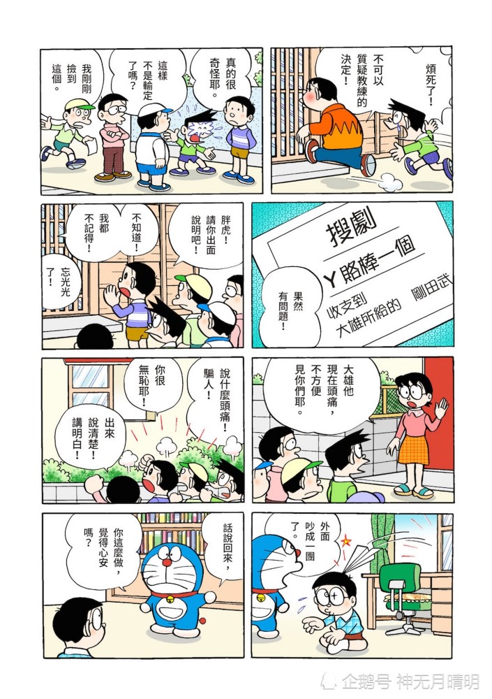 《哆啦a梦》全彩版漫画故事:y赂棒作战