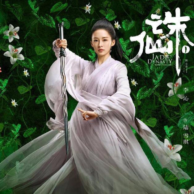 《诛仙i》票房给力口碑扑街,女二李沁谈陆雪琪有遗憾