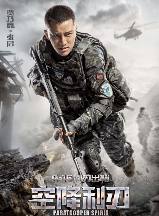 贾乃亮新剧首播,与李纯一起合作,剧名叫《空降利刃》