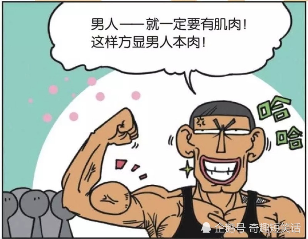 搞笑漫画:孟男在呆头面前显摆肌肉,看到呆头肌肉后心服口服!