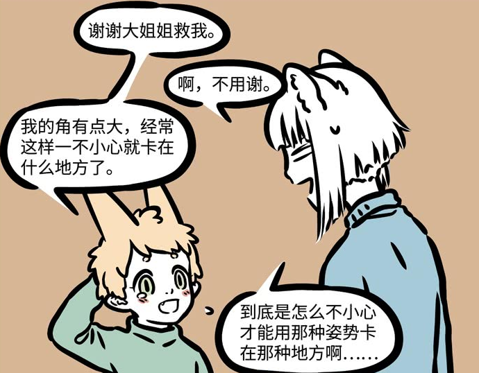 非人哉:九月解救麒麟小吉,好奇她的遭遇
