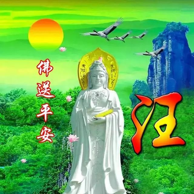 120张中国风姓氏头像,太有个性了,平安如意,佛送平安