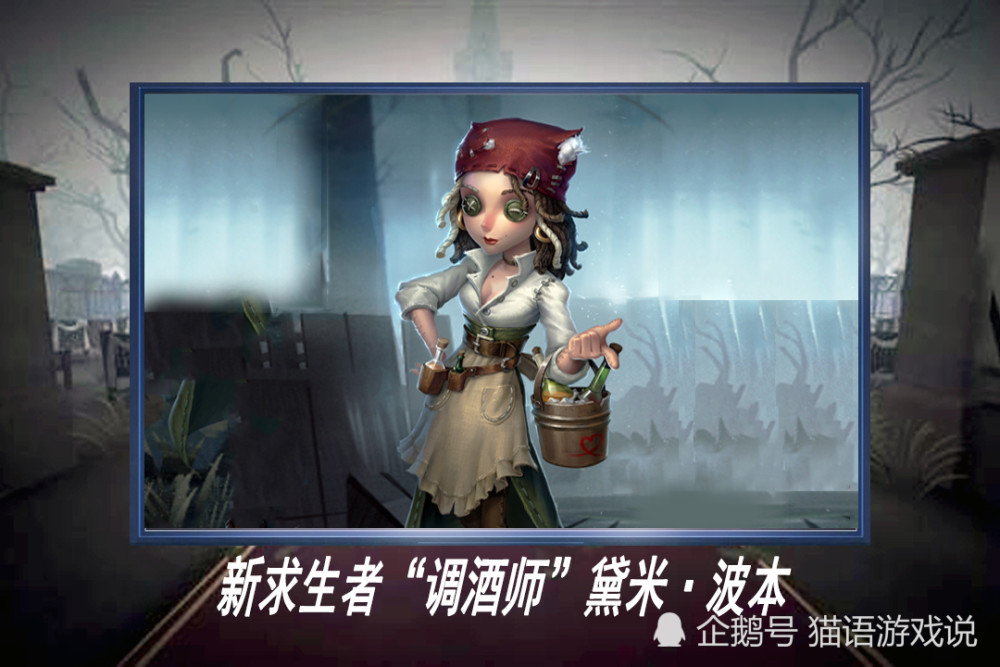 第五人格:新人物背景介绍公布!调酒师孤身前往庄园只为找回哥哥
