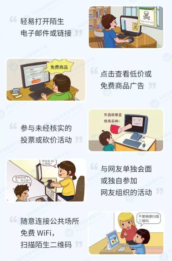 预防孩子沉迷网络