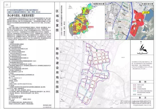 深圳,宝安区,新桥街道,新桥