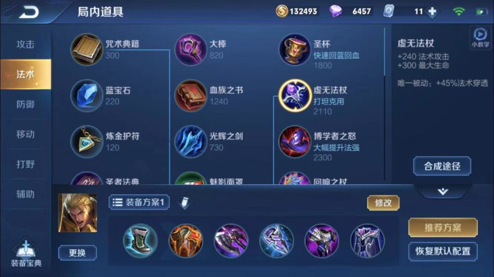 王者荣耀:了解这些法师装备,玩转法师,轻松凯瑞中路