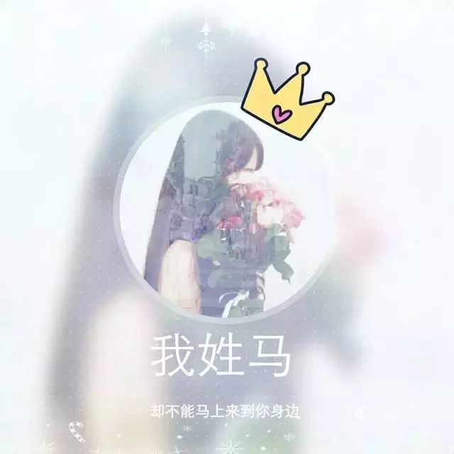 160张花开富贵姓氏头像,梅花,凤凰,非主流,晚了被抢走