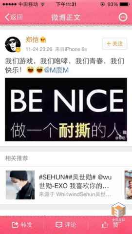 邓超否认郑恺发飙 回看郑恺被撕发飙迁怒鹿晗