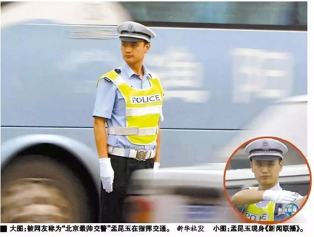 70年70人之"最帅交警"——孟昆玉