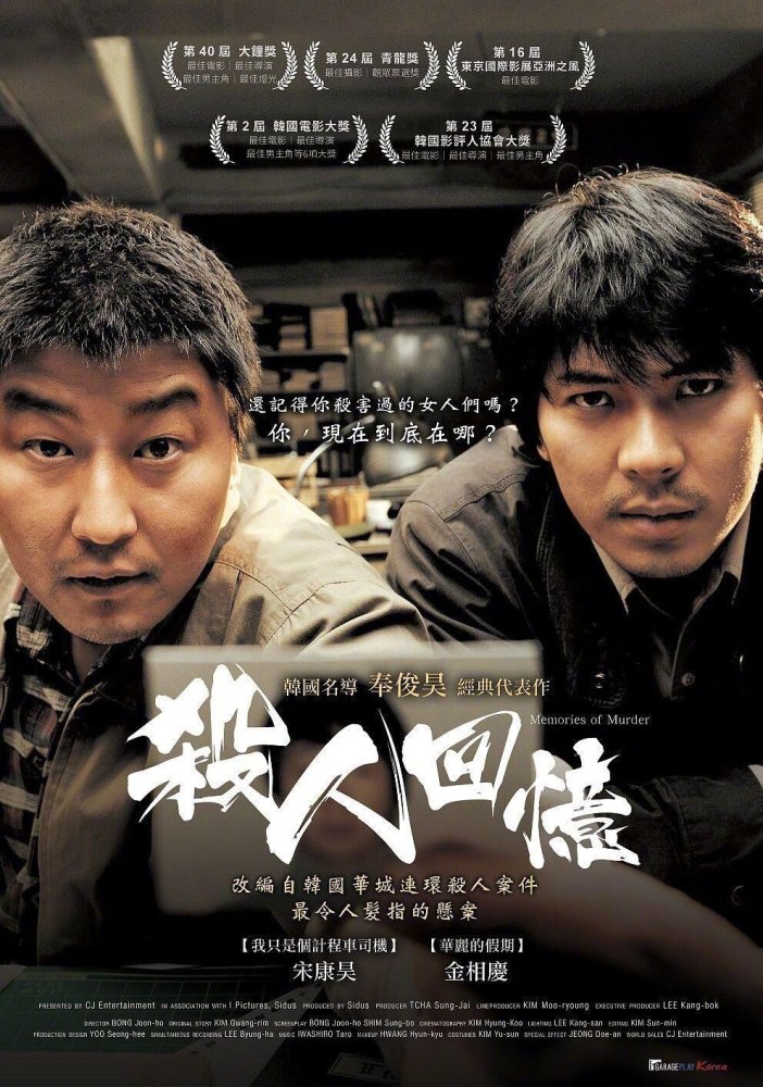 奉俊昊拍摄的豆瓣8.8分神片《杀人回忆》原型凶手找到