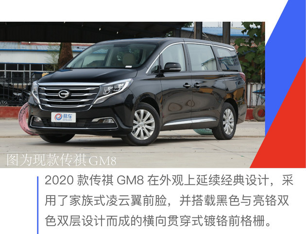 0t国六发动机/配8at 2020款传祺gm8售19.28