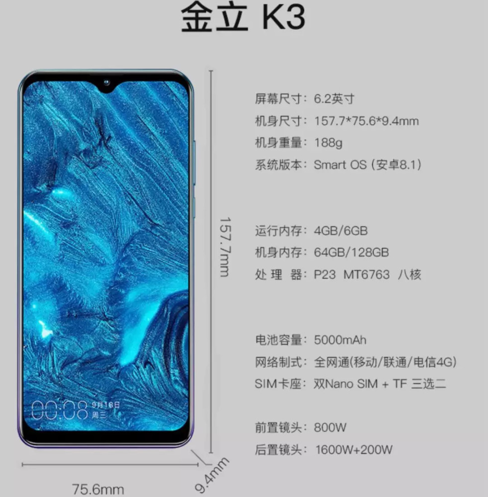 卢伟冰老东家金立k3发布