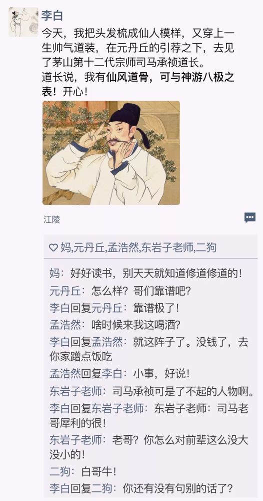 "诗仙"李白的朋友圈,竟然是这样的!