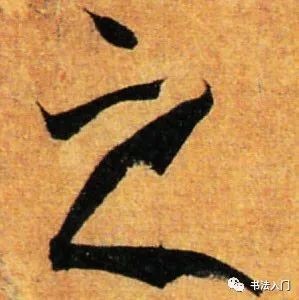 曲谱的笔顺_笔顺笔画表(2)