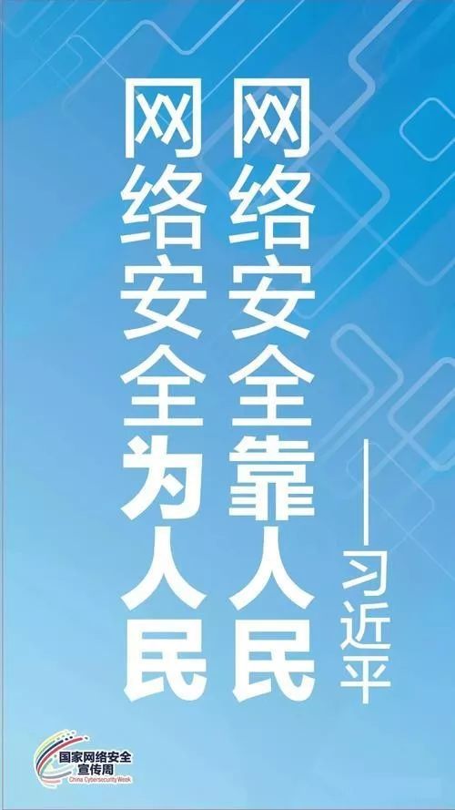 网络安全宣传周
