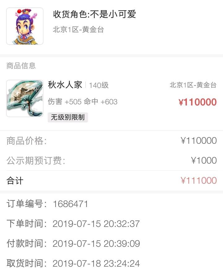 梦幻西游,玩家,藏宝阁