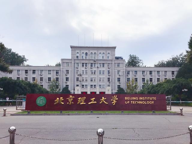 兵器科学的实力强校,学校成立于延安,走进北京理工大学校园