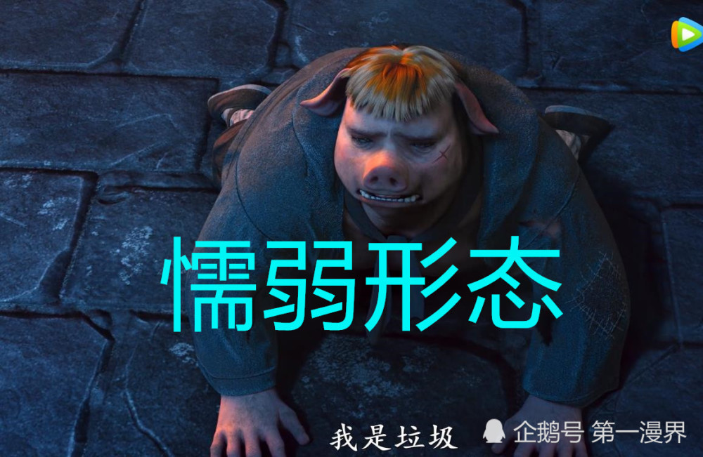 西行纪:猪八戒的三种形态,看到最后一个,孙悟空都不敢