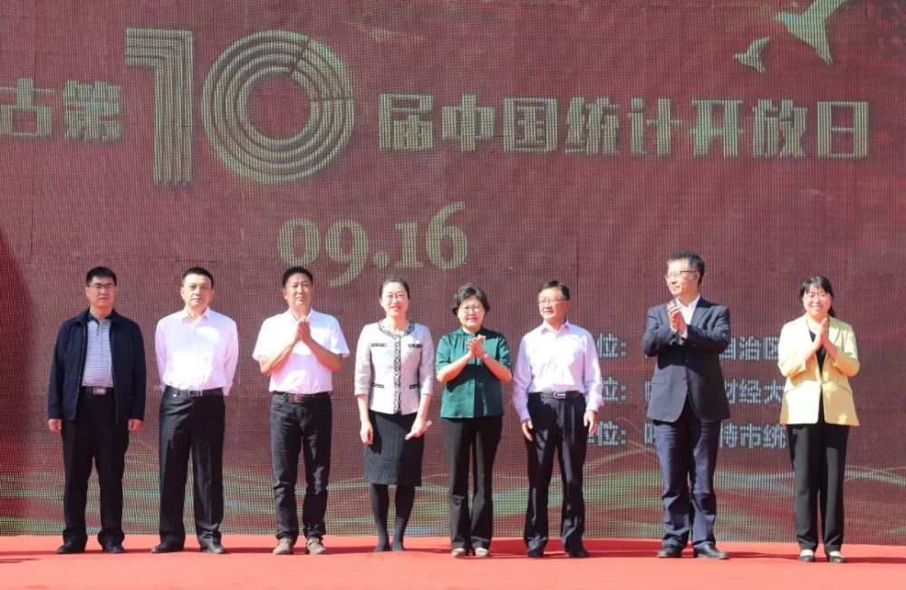 内蒙古财经大学,内蒙古,潘志峰,统计局,呼和浩特