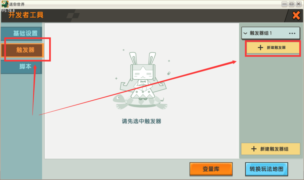 迷你世界,触发器,步步生花,创造地图