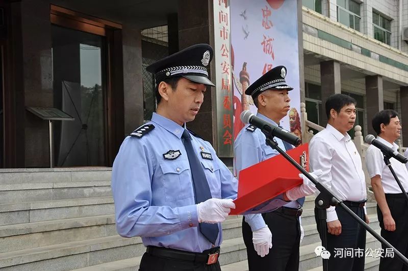 河间市公安局举行国庆安保誓师大会