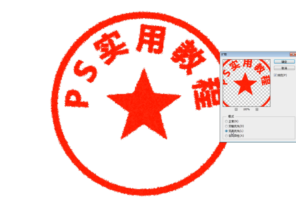 ps如何做印章？  第1张