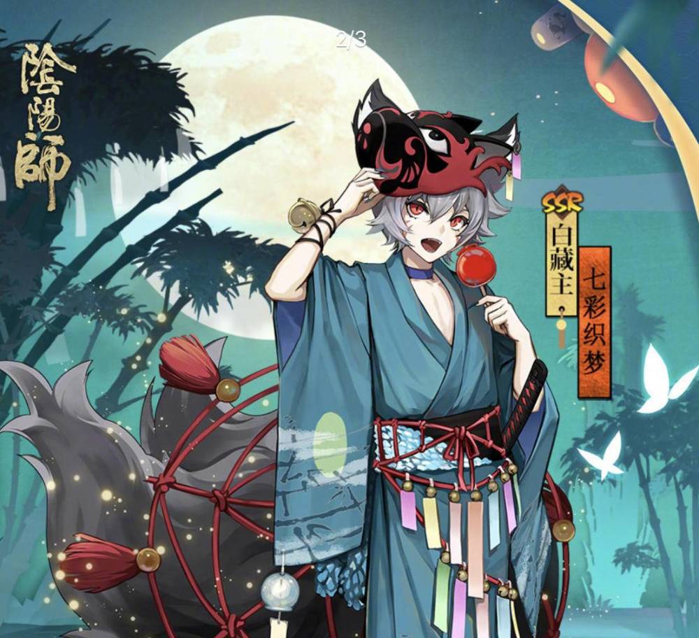 阴阳师,白藏主,ssr,皮肤,小松丸,平安京