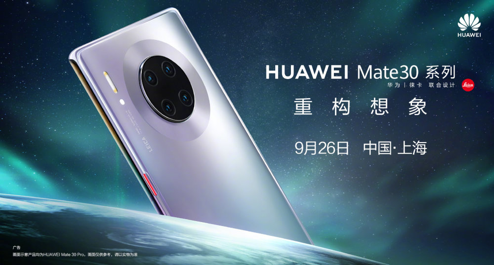 华为mate30系列发布!重构想象,诸神之战正式打响!
