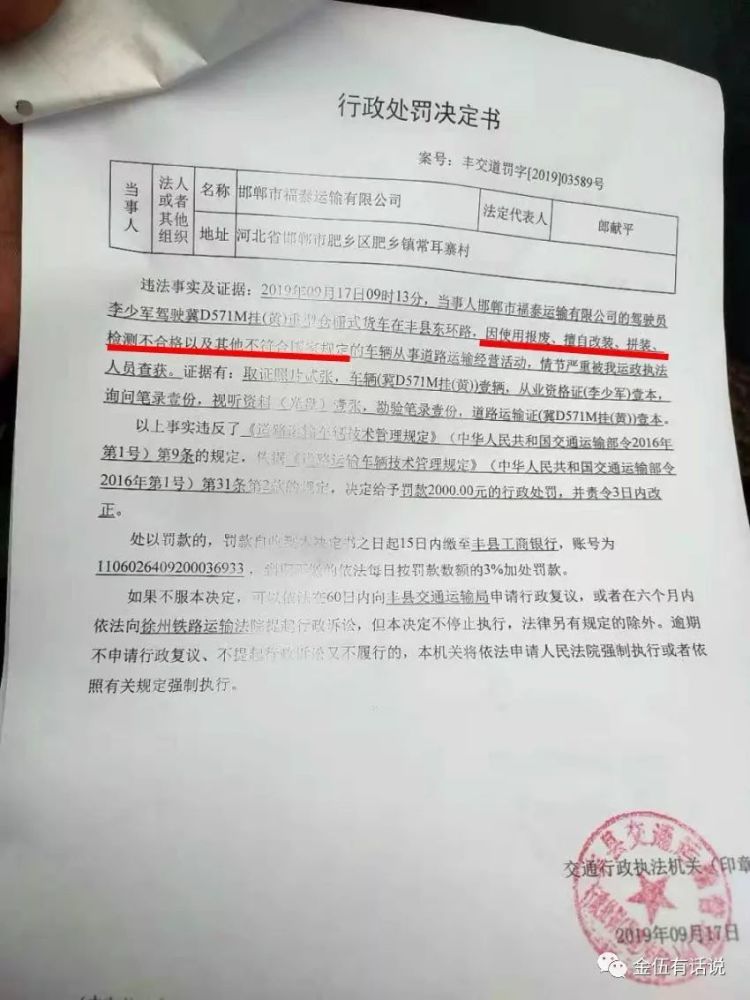 丰县运管作出不伦不类的处罚决定书