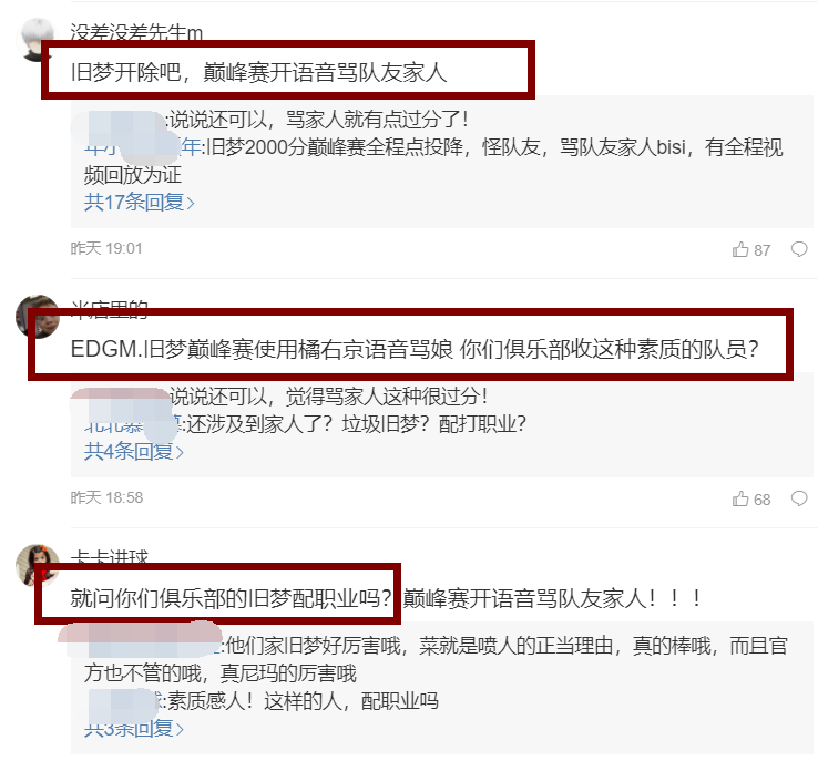 王者荣耀:edgm旧梦辱骂往事问候家人 网友群嘲你配职业?