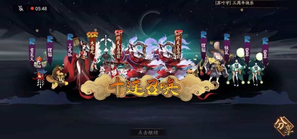 阴阳师三周年抽卡,有增加出货率的技巧?欧皇10连开出四黄蛋