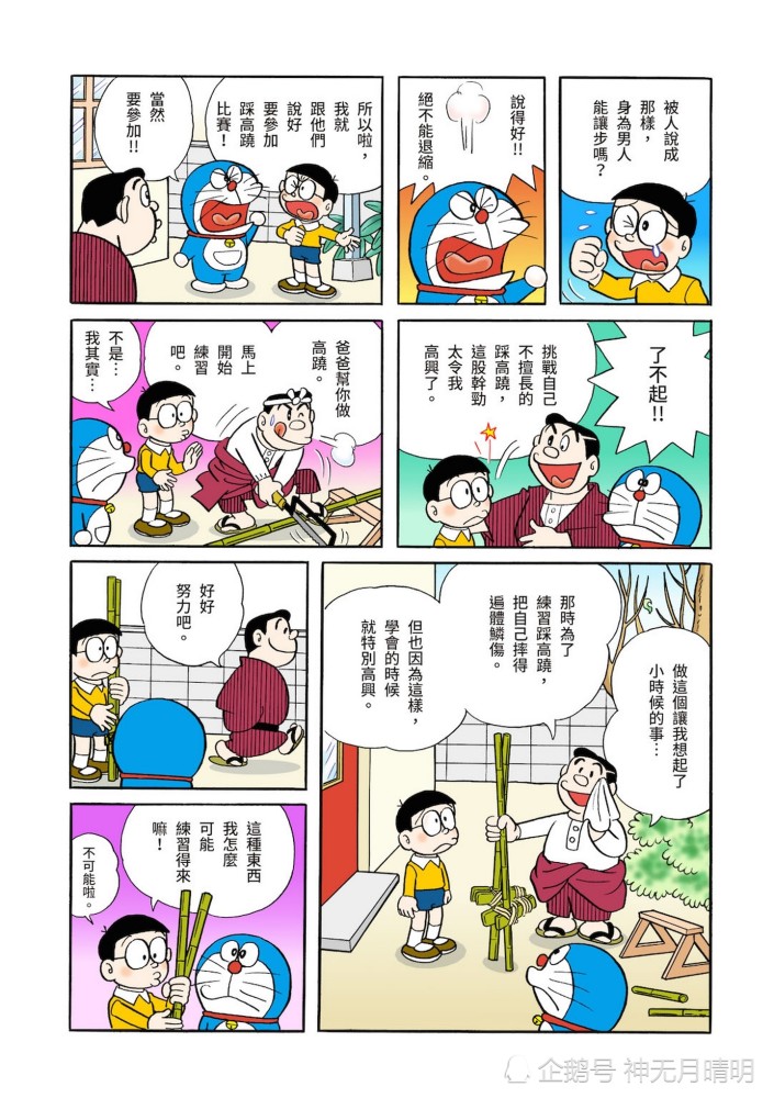 《哆啦a梦》全彩版漫画故事:冲啊!马竹!