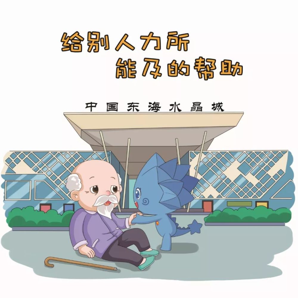 漫画文明:"画"说文明礼仪这些事儿