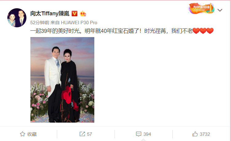 向太罕见秀恩爱,晒与丈夫合照明年红宝石婚了